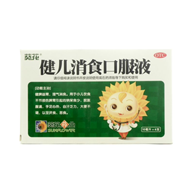 健儿消食口服液
