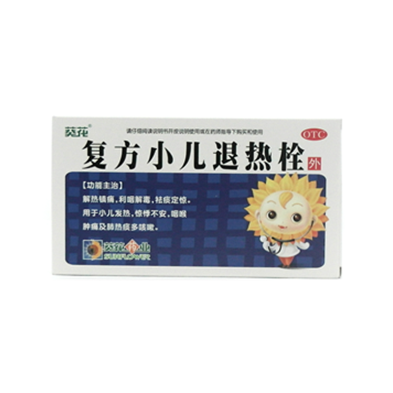 复方小儿退热栓
