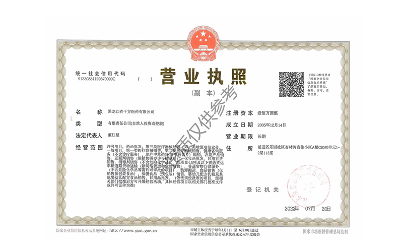营业执照