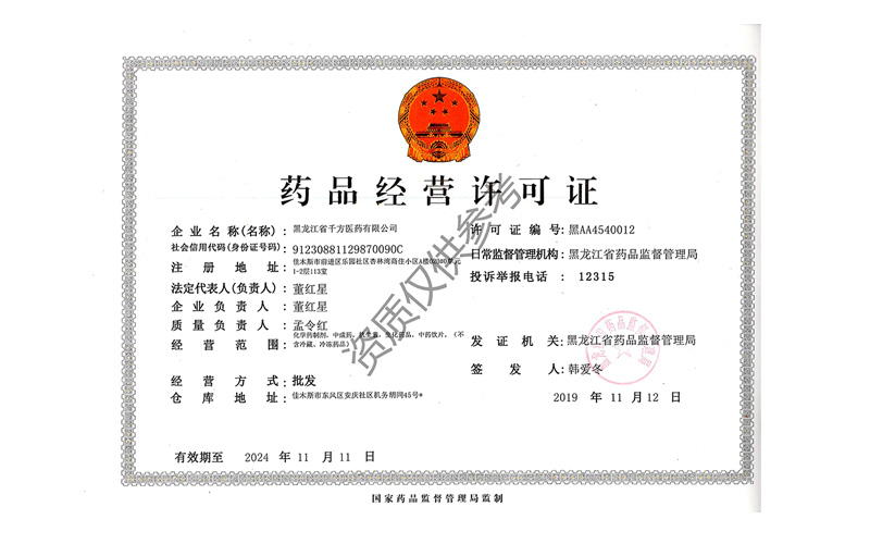 药品经营许可证